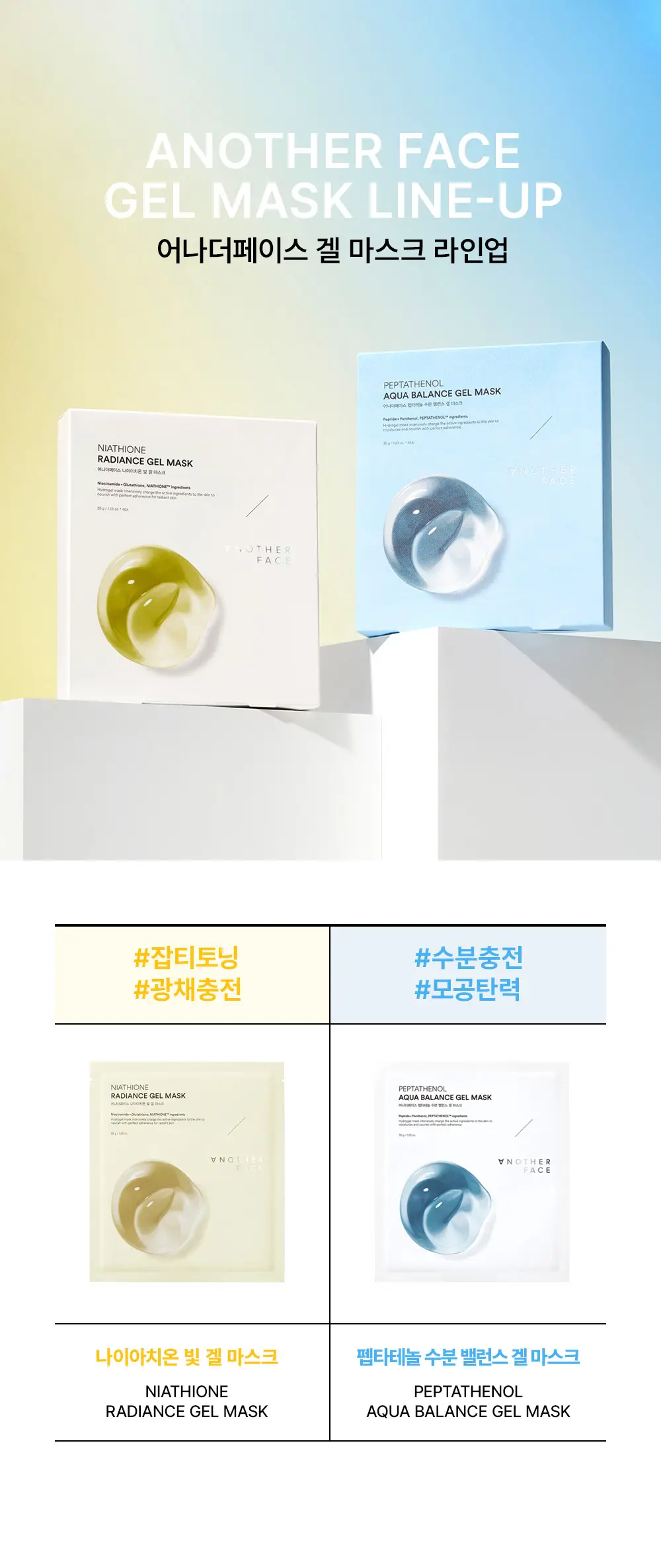 [기미잡티/광채모공팩] 어나더페이스 나이아치온 하이드로겔 마스크팩 1매 상세페이지 24